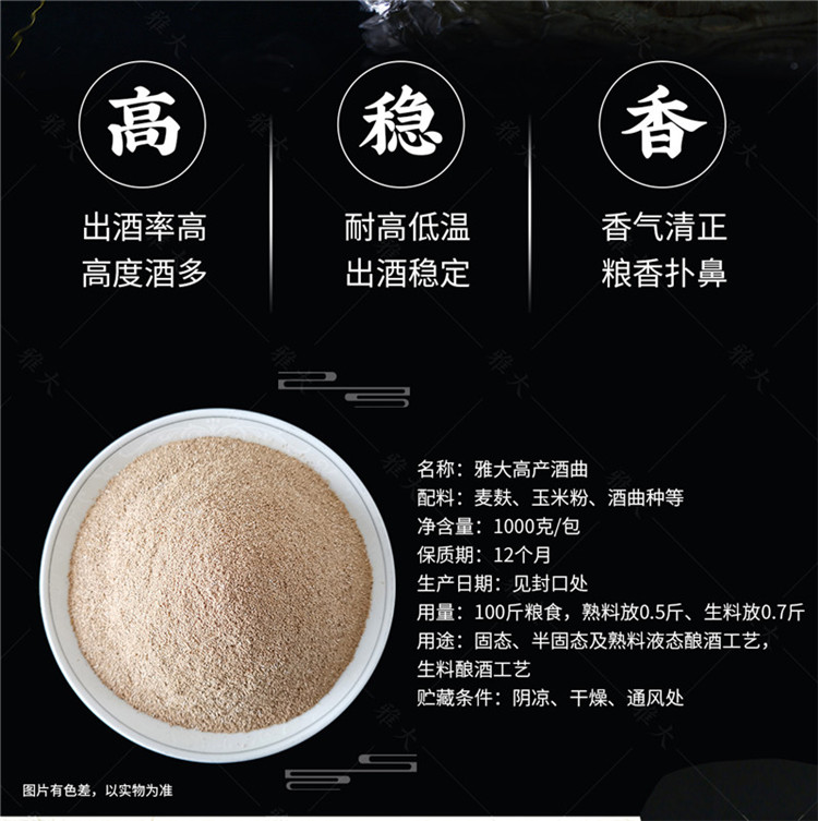 高產酒曲 (2)